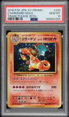 PSA 9】リザードン 20th プロモ 2016 とりかえっこプリーズ XY - メルカリ