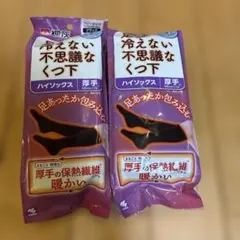桐灰 足の冷えない不思議なくつ下 ハイソックス 厚手 ブラック 2足セット