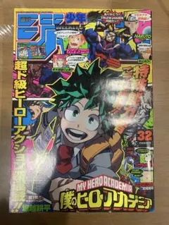 週刊少年ジャンプ 2014年 32号 僕のヒーローアカデミア新連載 - メルカリ