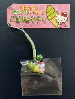2005年 サンリオ ハローキティ 根付け クリームソーダ ご当地 希少