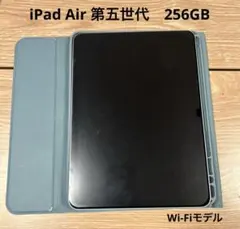 iPad Air 第五世代　256GB Wi-Fiモデル