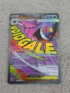 メガゲンガーex MA MEGA ハイクラスパック MEGAドリームex 23…