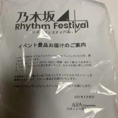 乃木フェス 矢久保美緒 サイン入りタペストリー プリカ 乃木フェス 矢久保美緒 サイン入りタペストリー プリカ