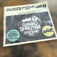 缶バッジ3個セット 渋谷すばる ソロライブツアー2015 関ジャニ∞グッズ