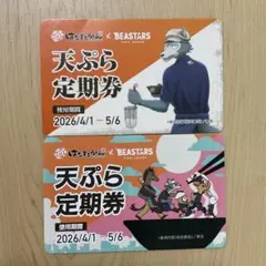 はなまるうどん BEASTARS 天ぷら定期券 2枚セット　(期限切れ)