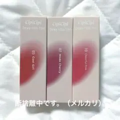 CipiCipi シピシピ デューイフィルムティント まとめ売りのサムネイル