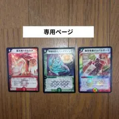 ゆぅたい様専用ページ デュエルマスターズカード 3枚セット