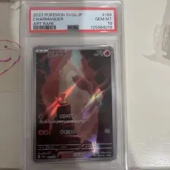 PSA10 ヒトカゲ 168/165 AR