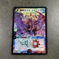 デュエルマスターズ 暗黒王デス・フェニックス 初期 DJショー 直筆サイン入り デュエルマスターズ 暗黒王デス・フェニックス 初期 DJショー 直筆