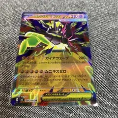 メガジガルデex RR MEGA 拡張パック ムニキスゼロ 046/080