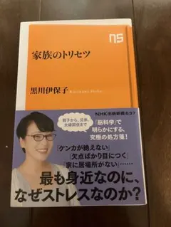 家族のトリセツ