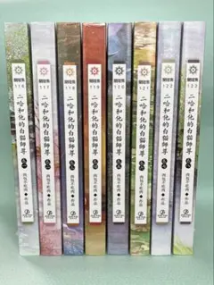 二哈和他的白猫師尊 繁体字版 全巻セット 新品未開封 2025年最新】二哈和他的白猫師尊 繁体字の人気アイテム - メルカリ