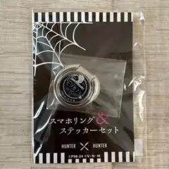 HUNTER×HUNTER ヒソカ　スマホリング&ステッカーセット　ヒソカフェ