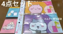 【全種コンプセット】ちいかわ　4点セット　ミニメモ帳　マルチケース