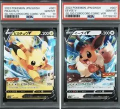 【PSA10 連番】ピカチュウVイーブイV スタートデッキ100 コロコロ収録