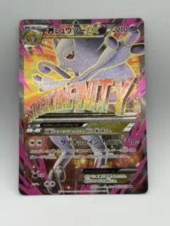 【週末限定】MミュウツーEX SR XY8 赤い閃光 063/059