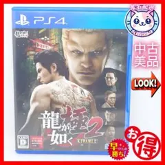 【匿名配送】龍が如く極2 PS4 動作確認済 スピード発送 美品 完動品