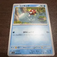コイキング ガブリアスデッキ30 GBR 001/015 - メルカリ