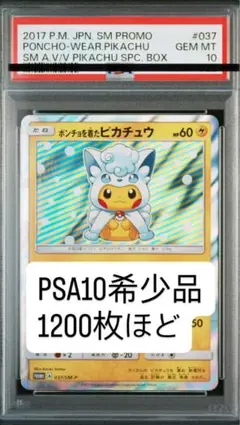 ポンチョを着たピカチュウ（アローラロコン） PROMO SM-Pプロモカード …