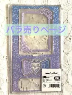 ひみつのアイプリ　DMMスクラッチ　B賞　カードスタンド　チィ　バラ売りページ