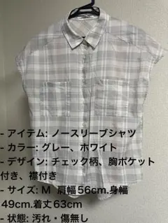チェック柄 ノースリーブシャツ グレー×ホワイト