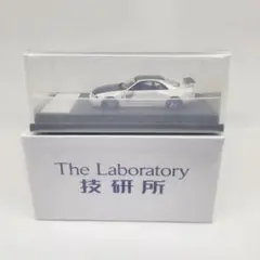 技研所 1/64 R33 GT- R The Laboratory イエロー - メルカリ