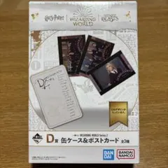 Harry Potter 一番くじD賞缶ケース&ポストカード