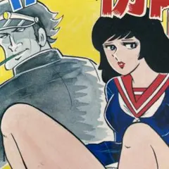 【激レア】福原秀美　コミックペット シリーズ第8巻（昭和53年4月1日発行） 激レア】福原秀美 コミックペット シリーズ第8巻（昭和53年4月1日発行