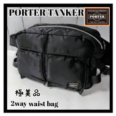 PORTER　TANKER　ポーター タンカー　ウェストバック　未使用級　極美品
