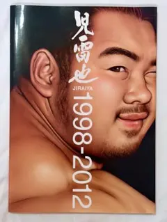 児雷也 THE ART OF JIRAIYA-児雷也の世界展 画集 カタログ - メルカリ