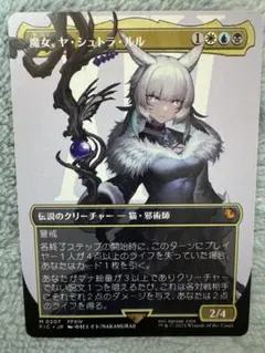 2026年最新】魔女、ヤ・シュトラ・ルル foilの人気アイテム - メルカリ