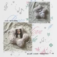 星型コースター　小物置き　もちもち　ウィッシュコア　編み物　かぎ針編み