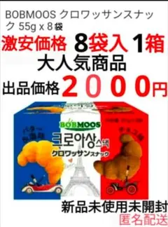 韓国クロワッサンスナック　１箱 韓国クロワッサンスナック 1箱 - メルカリ