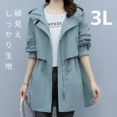 3L　マウンテンパーカー レディース 大きいサイズ　スプリングコート 防風