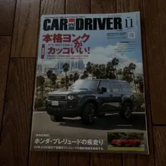 CAR and DRIVER 11月号