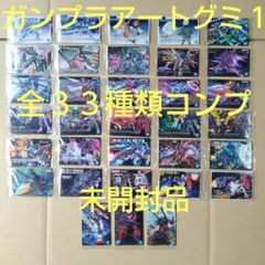 GUNDAMガンプラパッケージアートグミ4 30種セミコンプ SEC2種あり