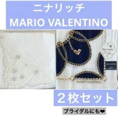 ニナリッチとMARIO VALENTINO レースハンカチ　２枚セット