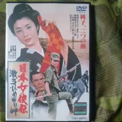 2026年最新】藤純子 dvdの人気アイテム - メルカリ