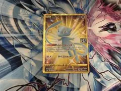 ミュウ UR S8a 25th ANNIVERSARY COLLECTIONのサムネイル