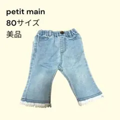 petit main デニム　80サイズ