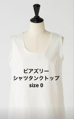 BEARDSLEY ビアズリー シャツタンクトップ ホワイト　未使用　極美品 シャツタンク | BEARDSLEY(ビアズリー)レディース | PAL CLOSET(パル