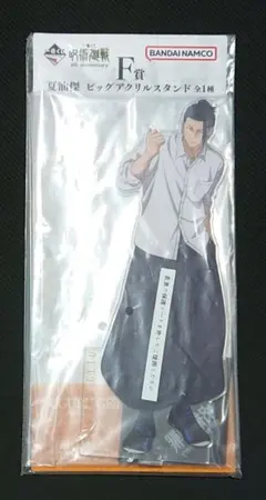 一番くじ 呪術廻戦 f賞 夏油傑 ビッグアクリルスタンド