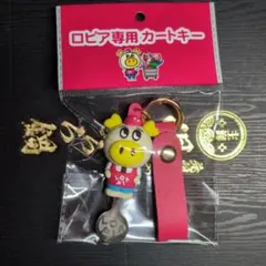 ロピア　カートキー　キーホルダー　 ロピタくん LOPIA