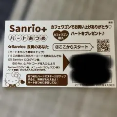 カフェワゴン　ハートあつめチケット