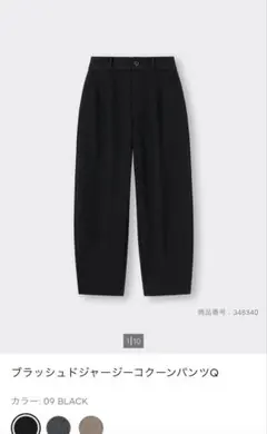 GU ブラッシュドジャージーコクーンパンツ、S、ブラック