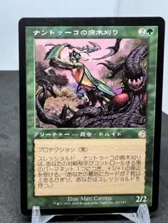 [Free] [JP] [旧枠] ナントゥーコの病木刈り