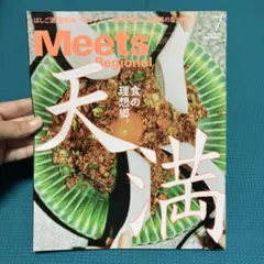 Meets Regional 2023年7月号