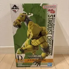 【未開封】一番くじ ジョジョ スターダストクルセイダース D賞ザ・ワールド
