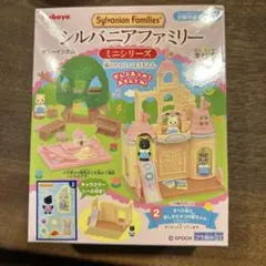 シルバニアファミリー ミニシリーズ 森のたのしいようちえん　箱から出して発送です