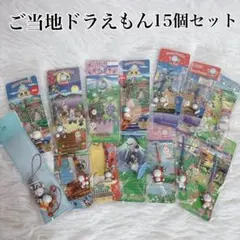 ドラえもん ご当地 ストラップ キーホルダー 根付け まとめ売り レトロ レア